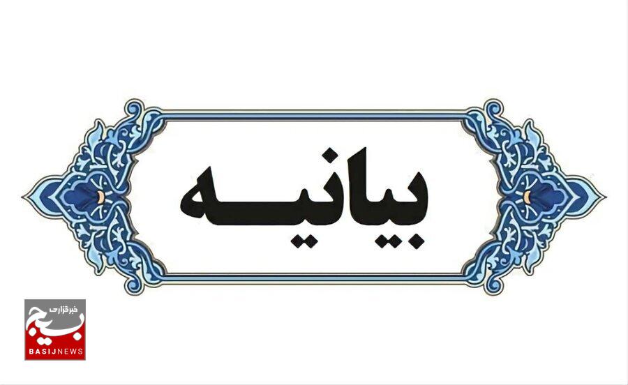 بیانیه حوزه علمیه خواهران استان البرز، در محکومیت بازداشت مهدیه اسفندیاری