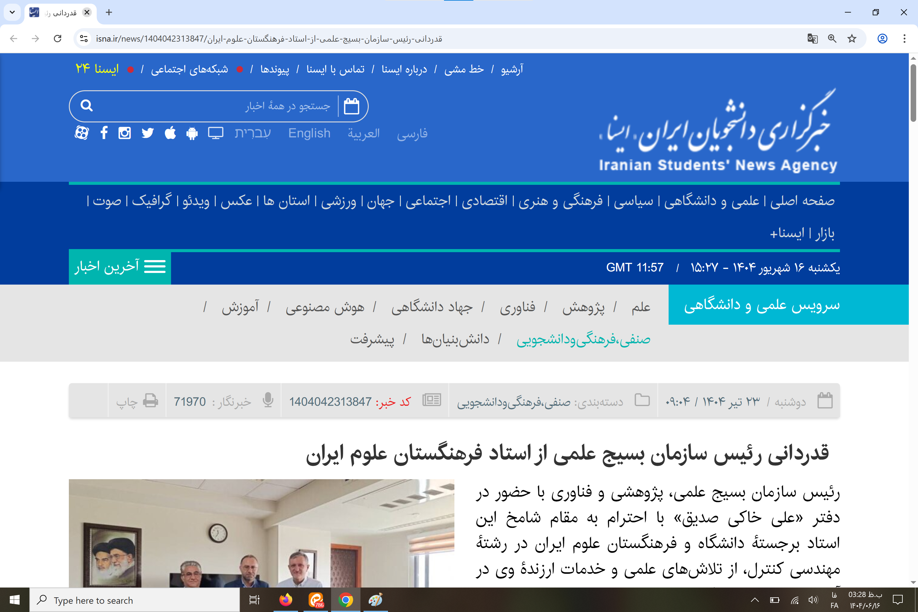 بازتاب رسانه‌ای؛  تقدیر رئیس سازمان بسیج علمی، پژوهشی و فنّاوری از استاد برجستهٔ فرهنگستان علوم ایران 
