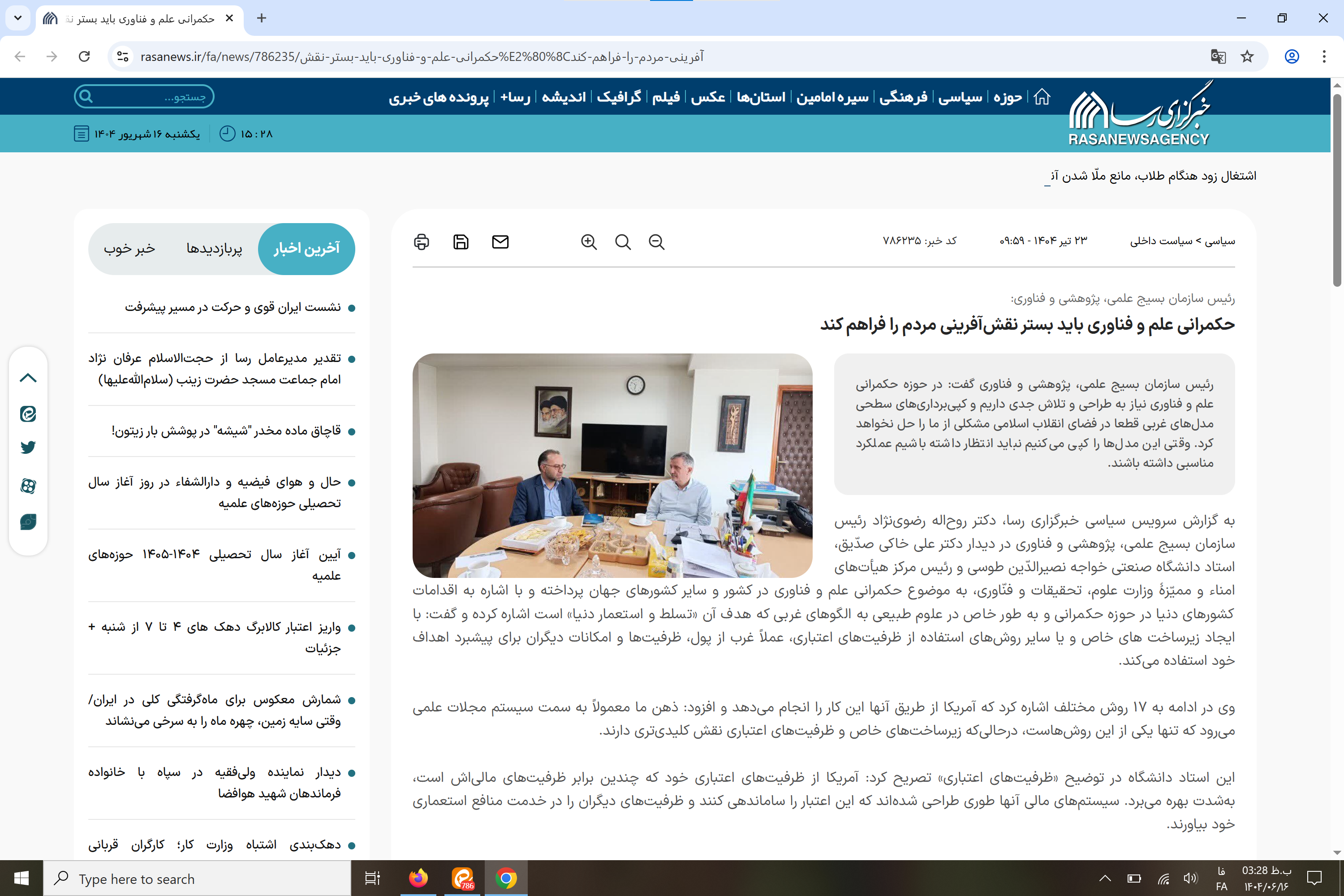 بازتاب رسانه‌ای؛  تقدیر رئیس سازمان بسیج علمی، پژوهشی و فنّاوری از استاد برجستهٔ فرهنگستان علوم ایران 