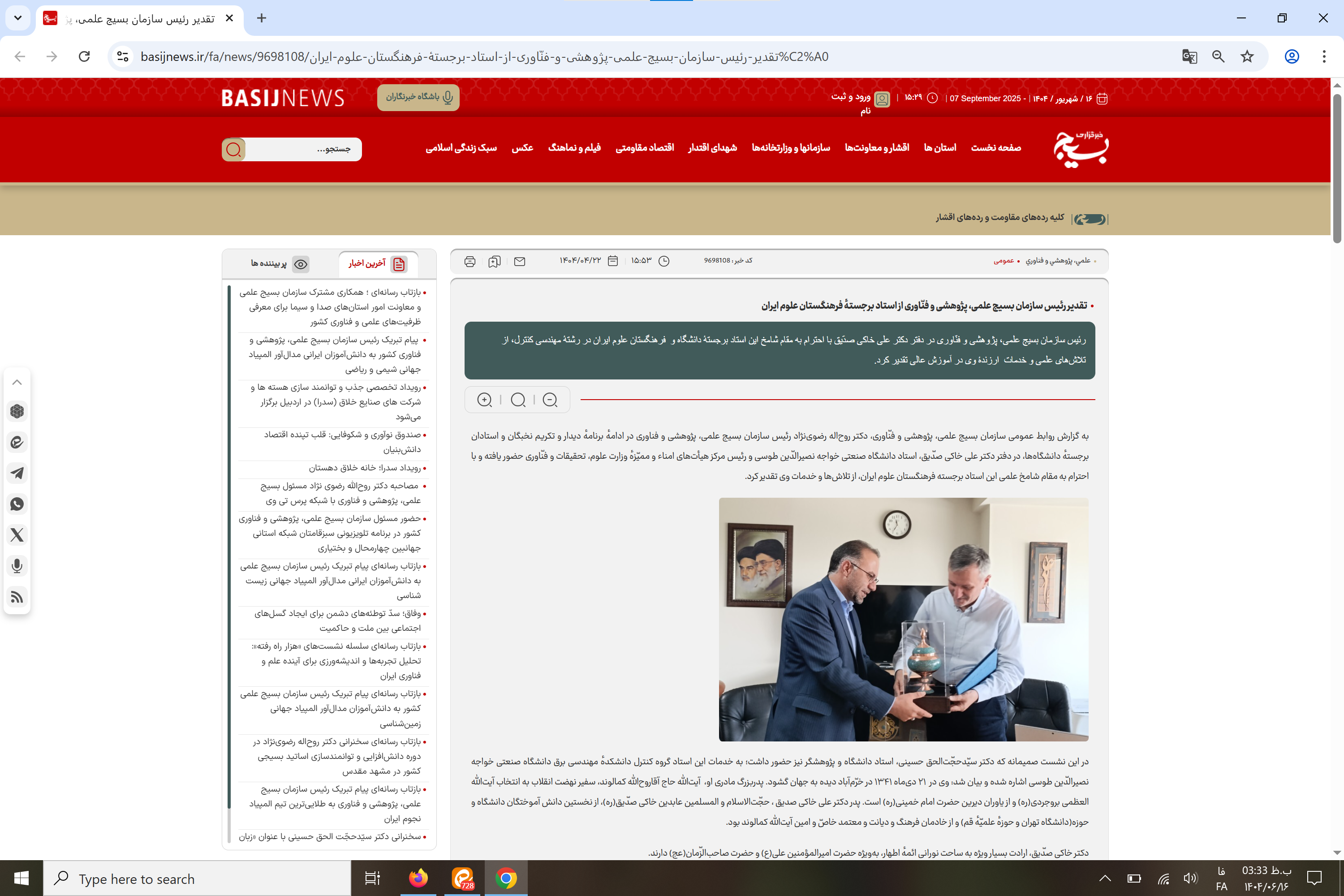 بازتاب رسانه‌ای؛  تقدیر رئیس سازمان بسیج علمی، پژوهشی و فنّاوری از استاد برجستهٔ فرهنگستان علوم ایران 