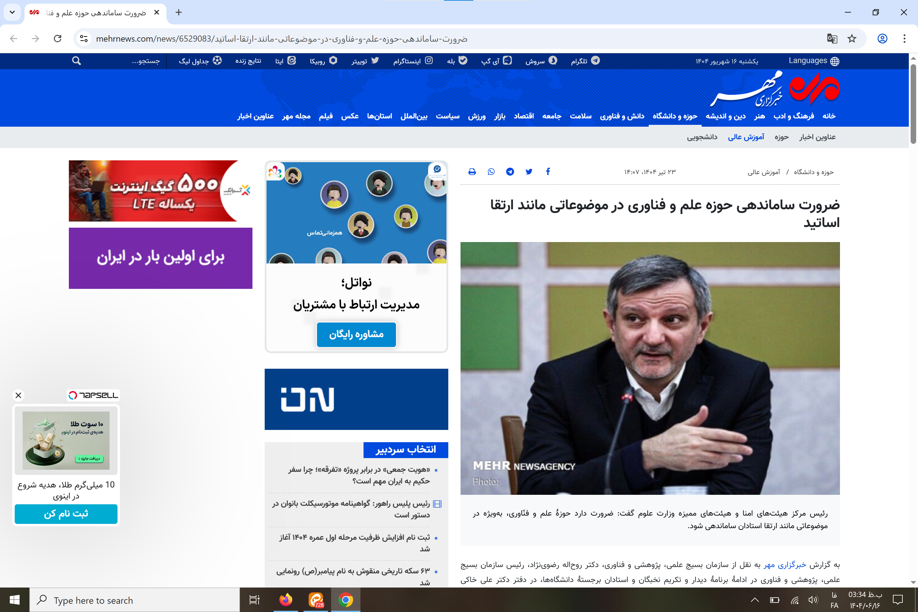 بازتاب رسانه‌ای؛  تقدیر رئیس سازمان بسیج علمی، پژوهشی و فنّاوری از استاد برجستهٔ فرهنگستان علوم ایران 