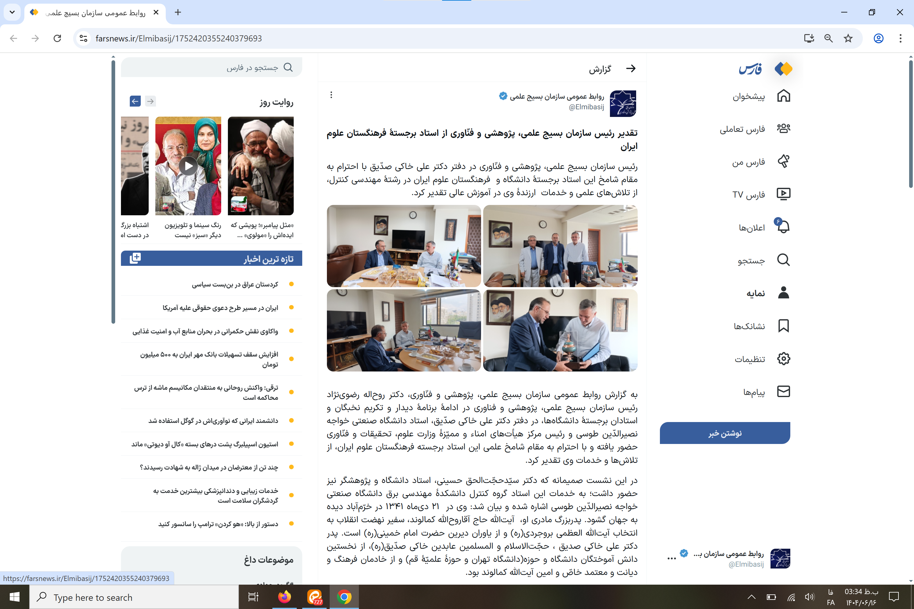 بازتاب رسانه‌ای؛  تقدیر رئیس سازمان بسیج علمی، پژوهشی و فنّاوری از استاد برجستهٔ فرهنگستان علوم ایران 