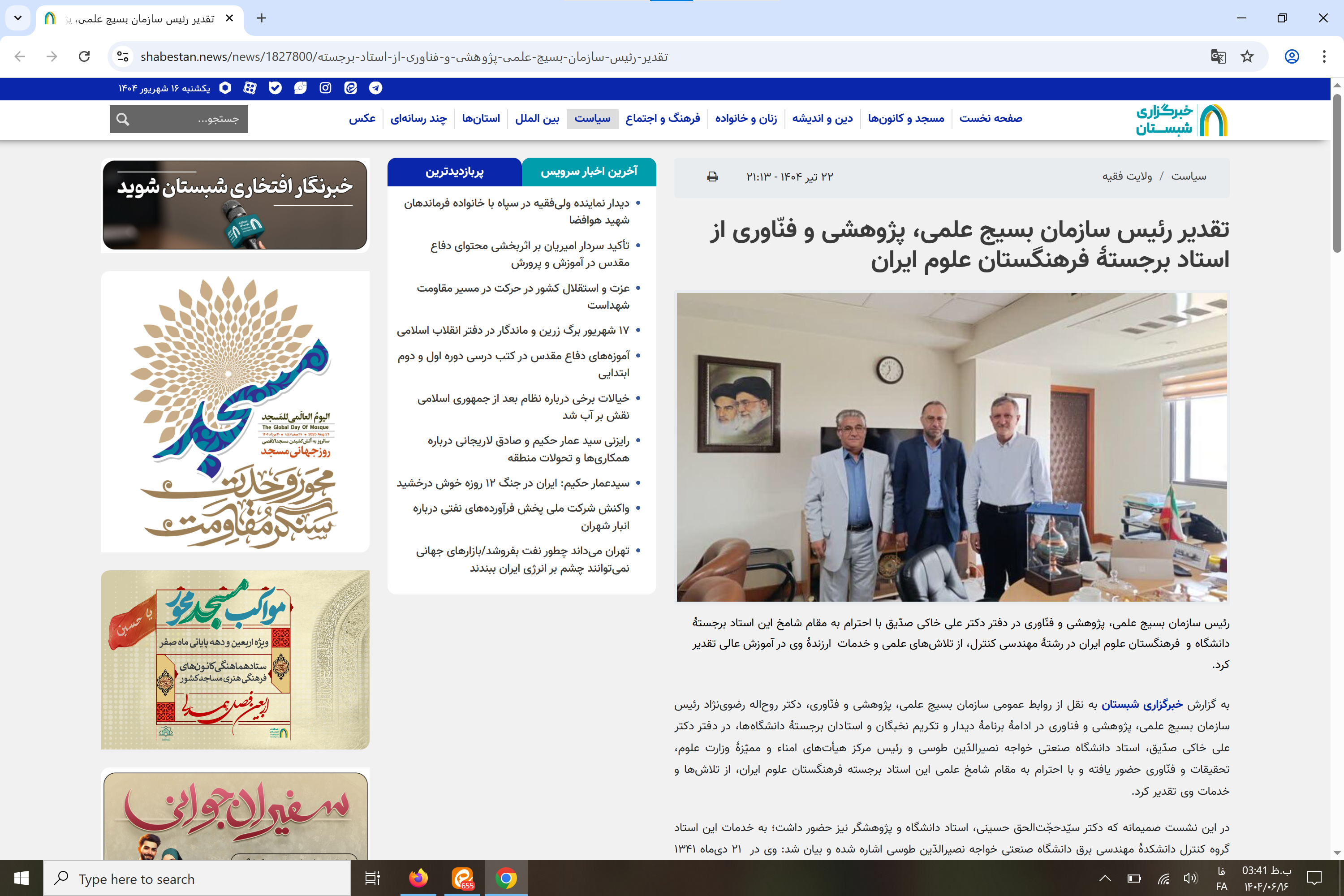 بازتاب رسانه‌ای؛  تقدیر رئیس سازمان بسیج علمی، پژوهشی و فنّاوری از استاد برجستهٔ فرهنگستان علوم ایران 
