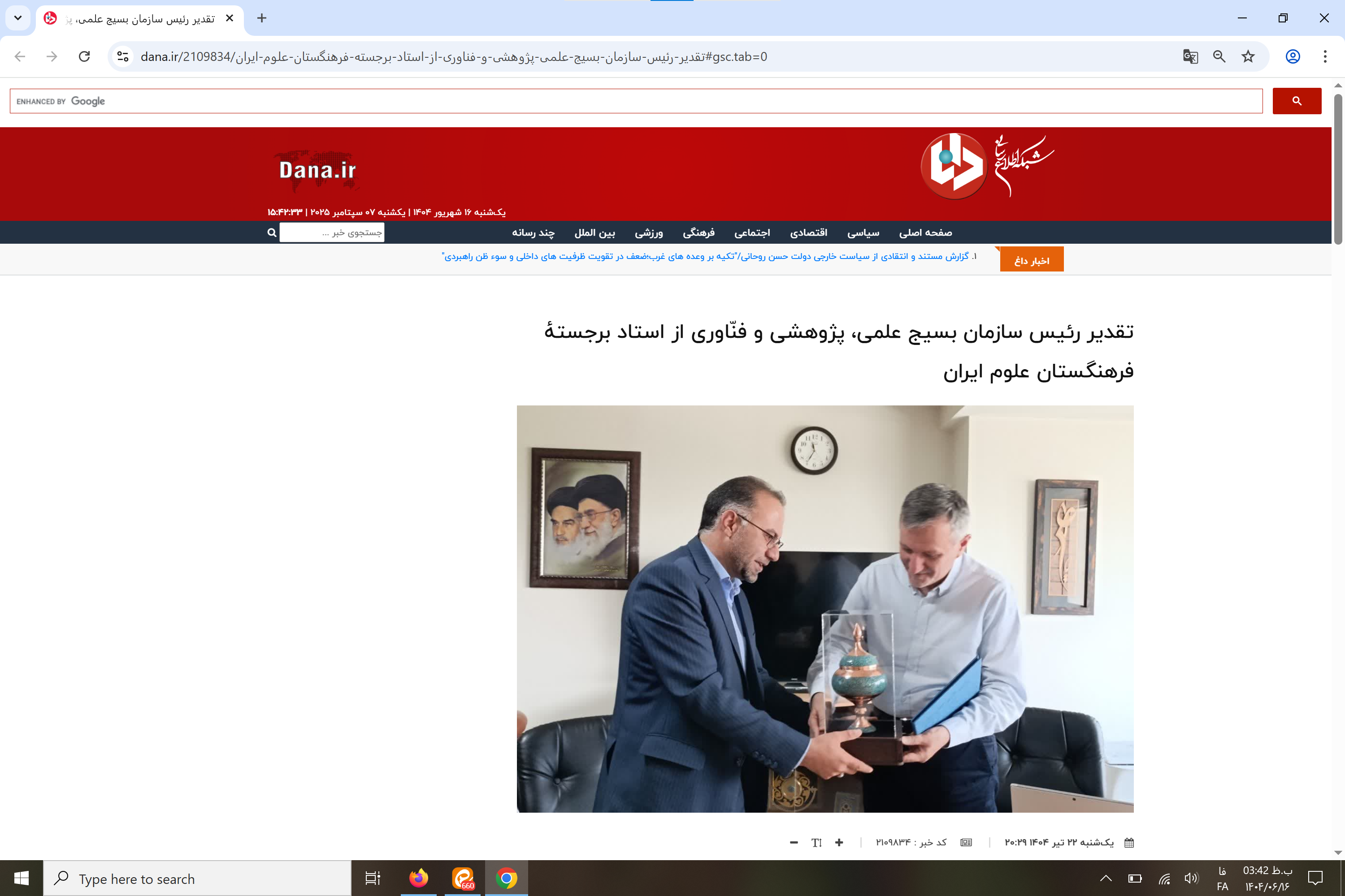 بازتاب رسانه‌ای؛  تقدیر رئیس سازمان بسیج علمی، پژوهشی و فنّاوری از استاد برجستهٔ فرهنگستان علوم ایران 