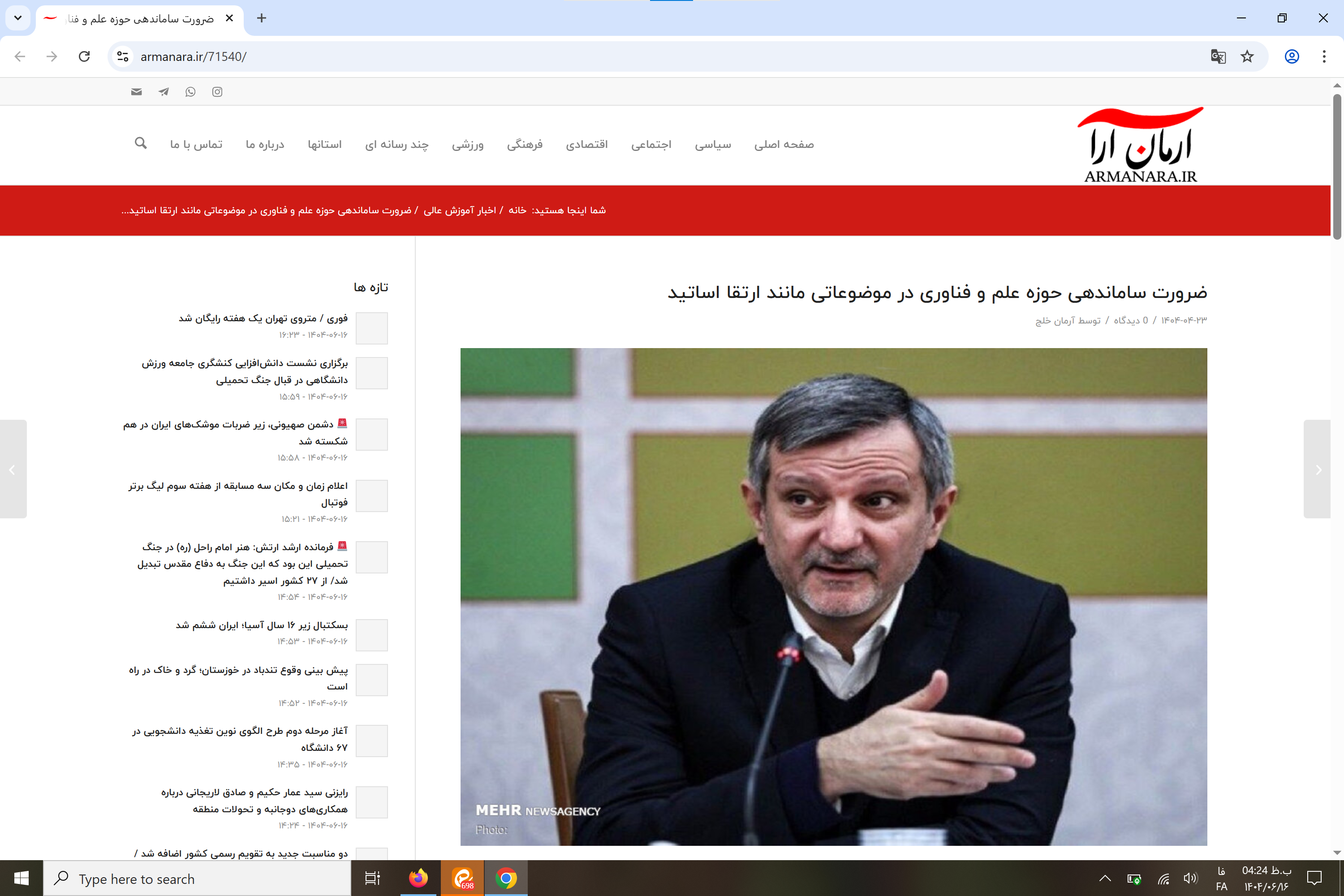 بازتاب رسانه‌ای؛  تقدیر رئیس سازمان بسیج علمی، پژوهشی و فنّاوری از استاد برجستهٔ فرهنگستان علوم ایران 
