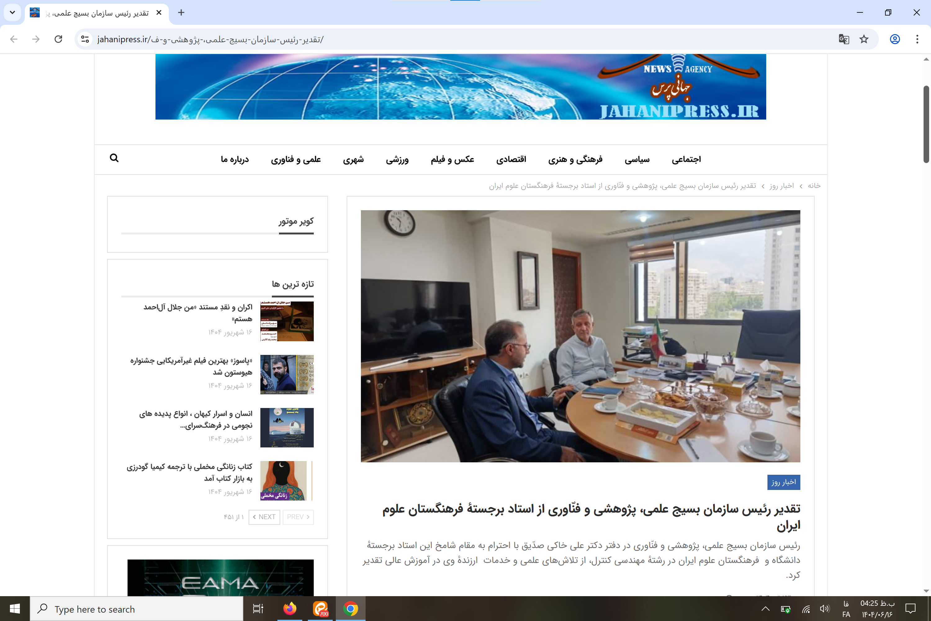 بازتاب رسانه‌ای؛  تقدیر رئیس سازمان بسیج علمی، پژوهشی و فنّاوری از استاد برجستهٔ فرهنگستان علوم ایران 