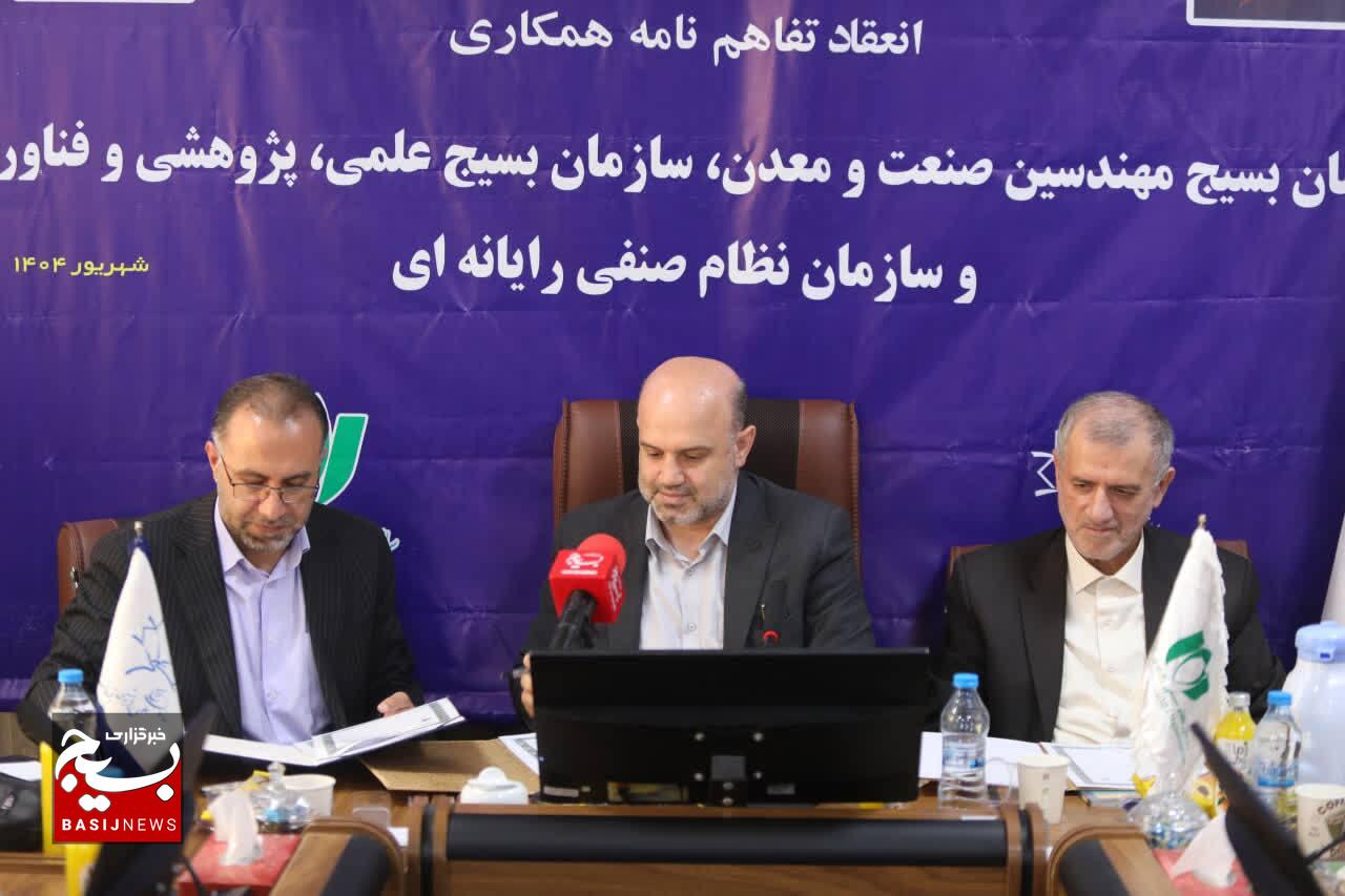 انعقاد تفاهم‌نامه همکاری سازمان بسیج مهندسین صنعت و معدن، سازمان بسیج علمی، پژوهشی و فناوری و سازمان نظام صنفی رایانه‌ای