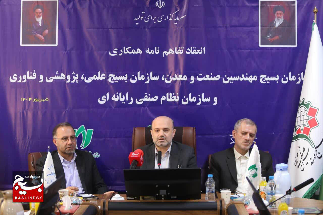 انعقاد تفاهم‌نامه همکاری سازمان بسیج مهندسین صنعت و معدن، سازمان بسیج علمی، پژوهشی و فناوری و سازمان نظام صنفی رایانه‌ای
