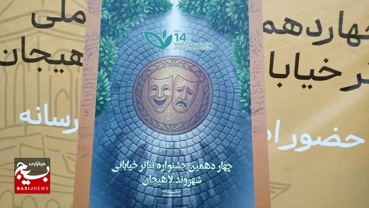 جشنواره تئاتر خیابانی شهروند، تجلی فرهنگ مقاومت و مطالبه‌گری مردمی است  