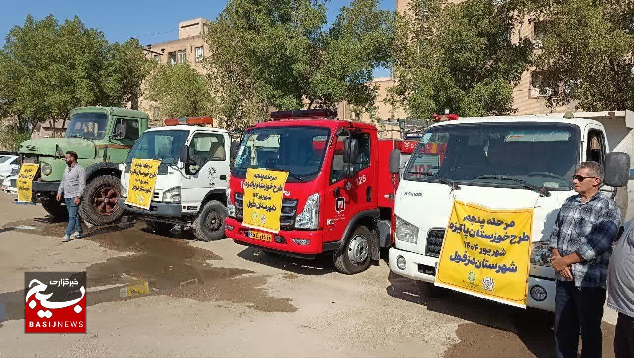 مانور پنجمین مرحله «خوزستان پاکیزه» در دزفول اجرا شد مانور پنجمین مرحله «خوزستان پاکیزه» در دزفول اجرا شد