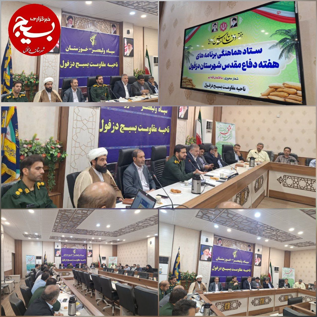 برنامهریزی برای اجرای بیش از ۶۰۰ برنامه در هفته دفاع مقدس دزفول با شعار «ما فاتحان قلهایم» برنامهریزی برای اجرای بیش از ۶۰۰ برنامه در هفته دفاع مقدس دزفول با شعار «ما فاتحان قلهایم»