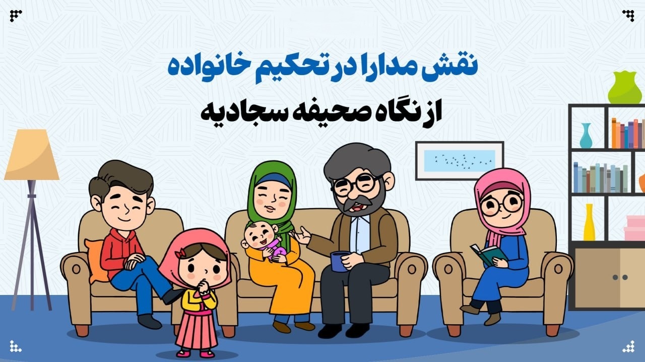 مدارا کردن در تحکیم خانواده چه نقشی دارد؟ مدارا کردن در تحکیم خانواده چه نقشی دارد؟