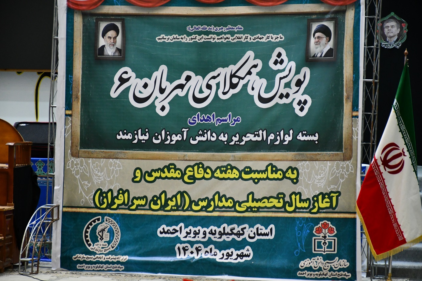 اهدای دو هزار بسته آموزشی به دانشآموزان نیازمند کهگیلویه و بویراحمد اهدای دو هزار بسته آموزشی به دانشآموزان نیازمند کهگیلویه و بویراحمد