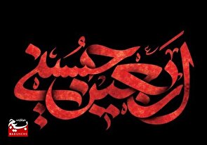 سید عباس بهشتی؛ فرمانده مرکز بسیج وزارت نفت، طی پیامی فرا رسیدن اربعین حسینی(ع) را به کلیه عاشقان و عزاداران آن حضرت تسلیت گفت