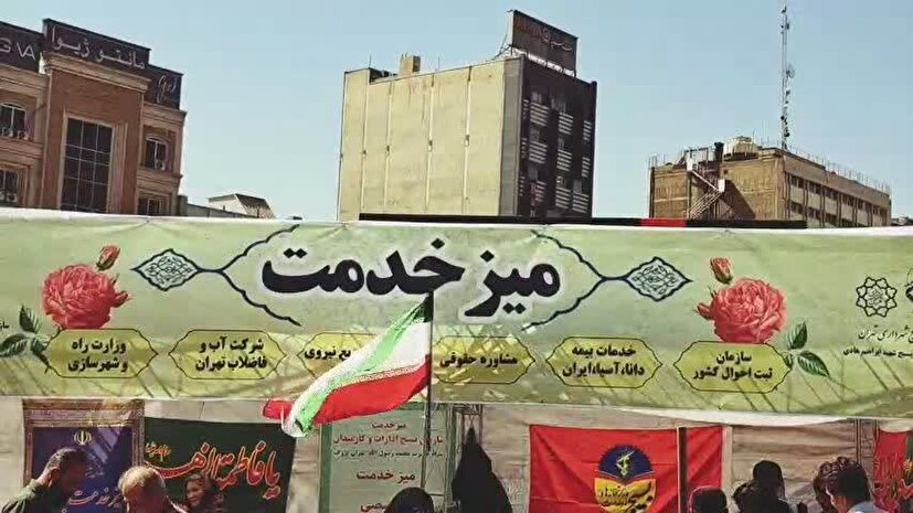 میز خدمت بسیج ادارات و کارمندان تهران بزرگ