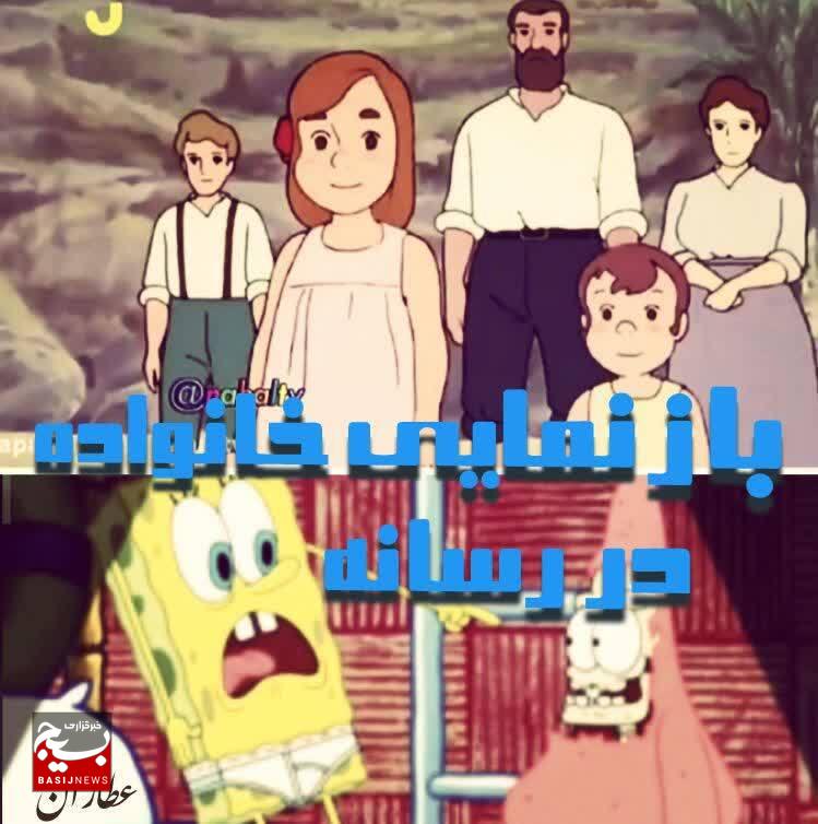 بازنمایی خانواده در رسانههای هالیودی، از دکتر ارنست تا باب اسفنجی بازنمایی خانواده در رسانههای هالیودی، از دکتر ارنست تا باب اسفنجی