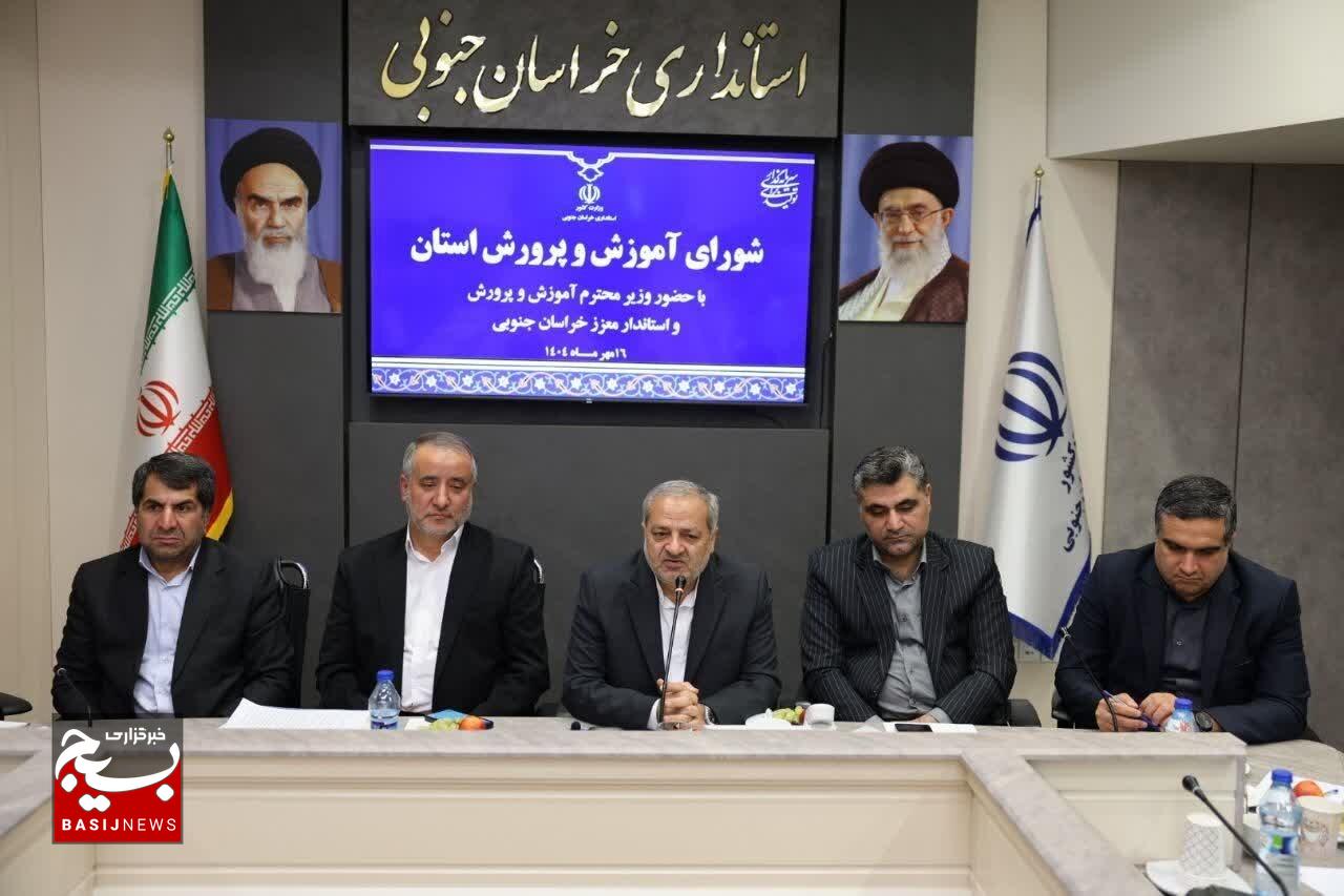 سند پیشرفت آموزشی استان خراسان جنوبی تدوین میشود /وزارت آموزش و پرورش به مناطق کمبرخوردار و مرزی کشور، نگاه ویژه دارد سند پیشرفت آموزشی استان خراسان جنوبی تدوین میشود /وزارت آموزش و پرورش به مناطق کمبرخوردار و مرزی کشور، نگاه ویژه دارد