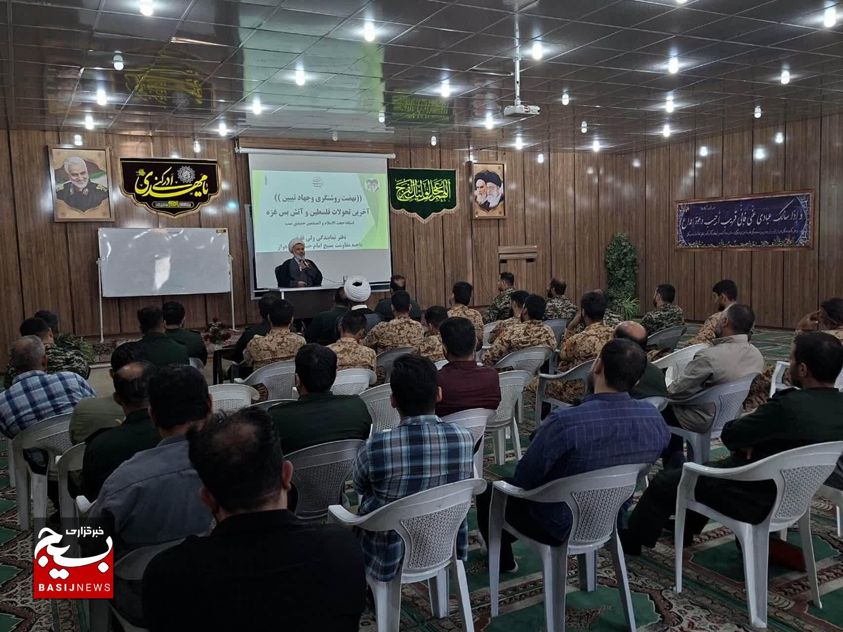 نهضت روشنگری و جهاد تبیین در ناحیه مقاومت بسیج امام حسین علیه‌السلام اهواز برگزار شد