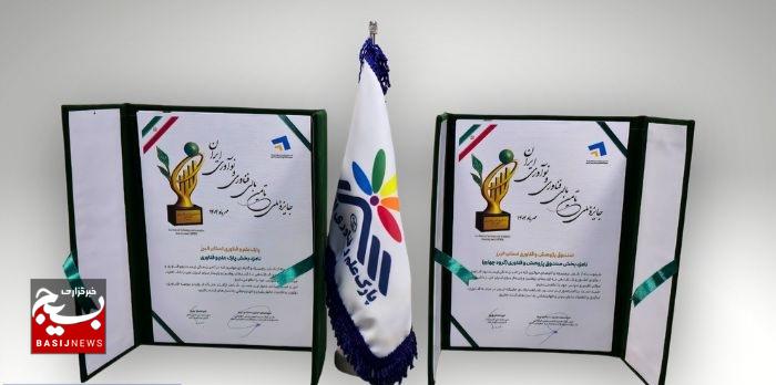 استان البرز، الگوی ملی همکاری پارک و صندوق پژوهش/پارک علم و فناوری استان البرز و صندوق پژوهش و فناوری استان، بهترین‌های تأمین مالی ایران شدند