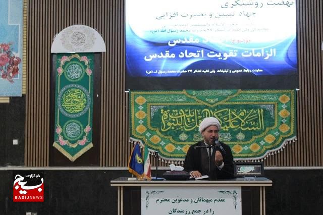 به همت مسئول نمایندگی ولی فقیه در لشکر 27 محمد رسول الله نهضت روشنگری وجهاد تبیین برگزار شد