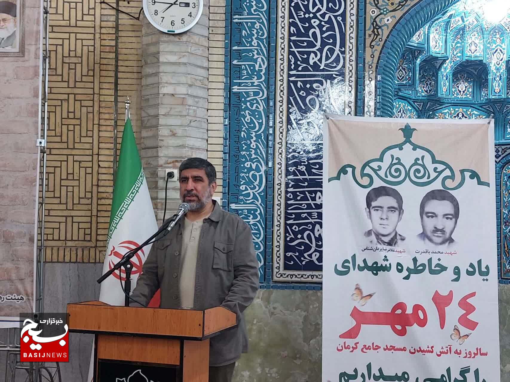 برگزاری مراسم بزرگداشت ۲۴ مهر و یادواره شهیدان باقدرت و یزدان‌شناس در مسجد جامع کرمان