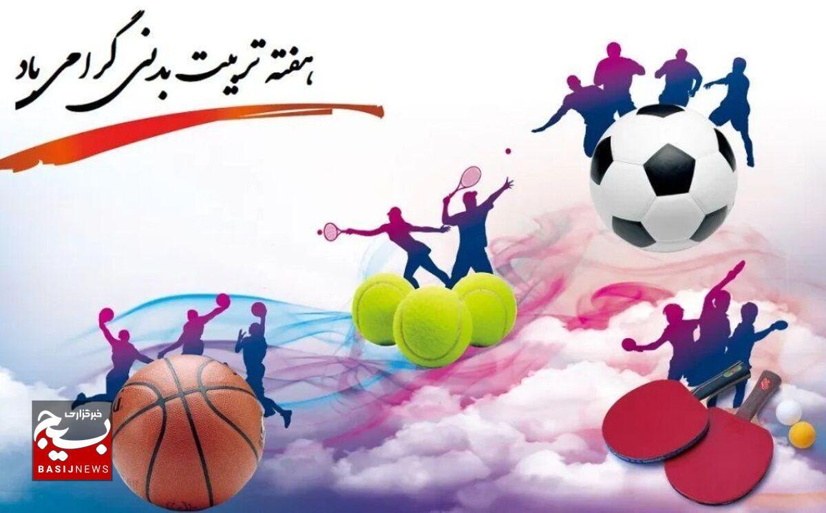 پیام تبریک معاونت تربیت بدنی سپاه قدس گیلان به مناسبت هفته تربیت بدنی و ورزش پیام تبریک معاونت تربیت بدنی سپاه قدس گیلان به مناسبت هفته تربیت بدنی و ورزش
