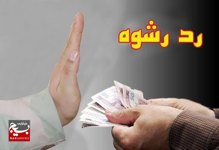 دست رد مأموران وظیفهشناس به رشوه در هنگ مرزی تایباد دست رد مأموران وظیفهشناس به رشوه در هنگ مرزی تایباد
