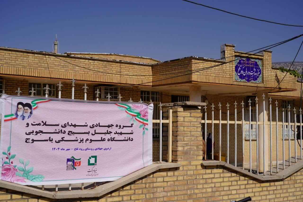 شیرینی خدمت دانشجویان جهادگر بسیجی دانشگاه علوم‌پزشکی یاسوج در رود تلخ