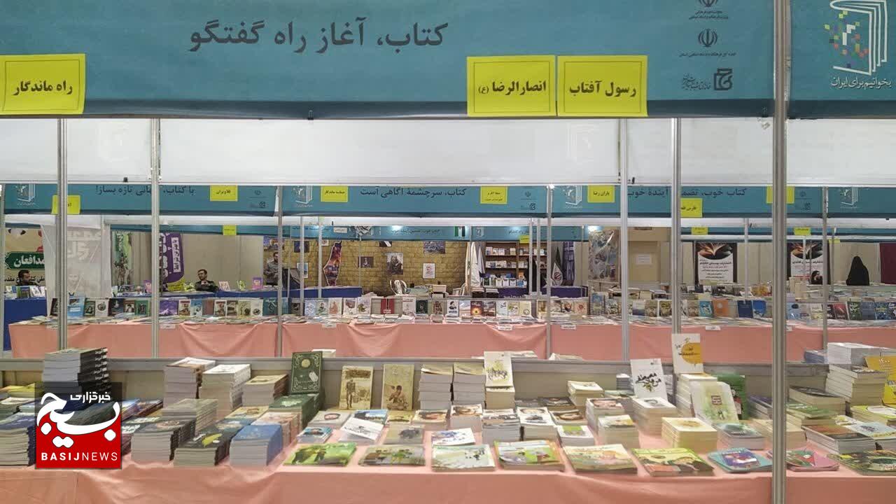 حضور انتشارات انصارالرضا علیه السلام خراسان جنوبی در نمایشگاه ملی کتاب دفاع مقدس حضور انتشارات انصارالرضا علیه السلام خراسان جنوبی در نمایشگاه ملی کتاب دفاع مقدس