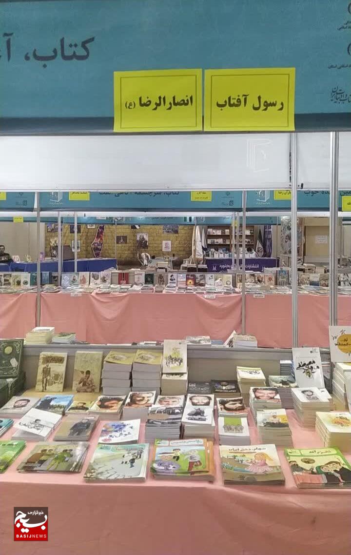 حضور انتشارات انصارالرضا علیه السلام خراسان جنوبی در نمایشگاه ملی کتاب دفاع مقدس حضور انتشارات انصارالرضا علیه السلام خراسان جنوبی در نمایشگاه ملی کتاب دفاع مقدس