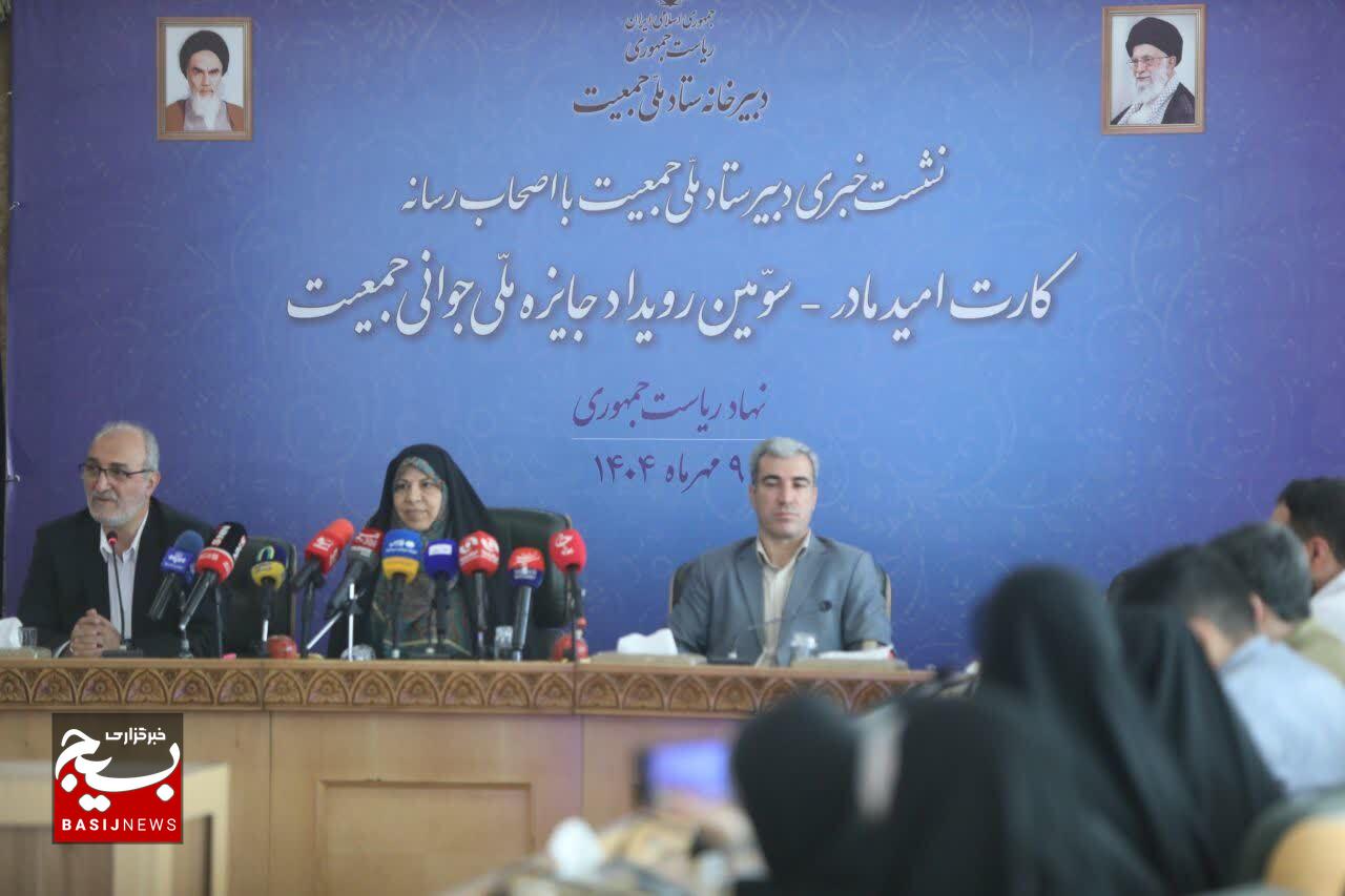 نشست خبری دبیر ملی ستاد جمعیت