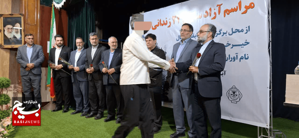 آزادی ۲۲ زندانی مالی نیازمند در اردبیل به همت خیرین آزادی ۲۲ زندانی مالی نیازمند در اردبیل به همت خیرین