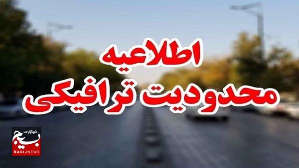 محدودیتهای ترافیکی راهپیمایی ۱۳ آبان در اردبیل محدودیتهای ترافیکی راهپیمایی ۱۳ آبان در اردبیل