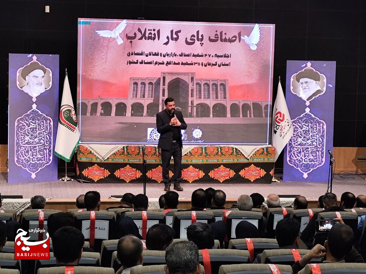 برگزاری اولین اجلاسیه شهدای اصناف کرمان