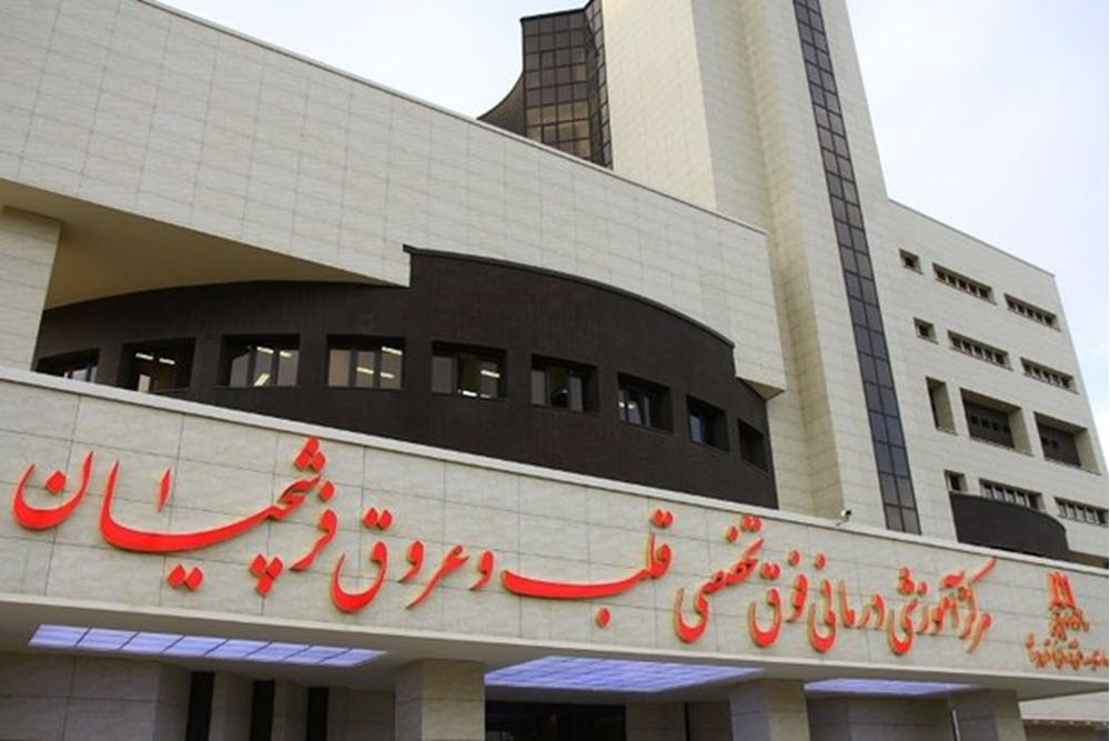 بیمارستان قلب و عرق فرشچیان پرچمدار کاردیولوآنکولوژی در غرب کشور