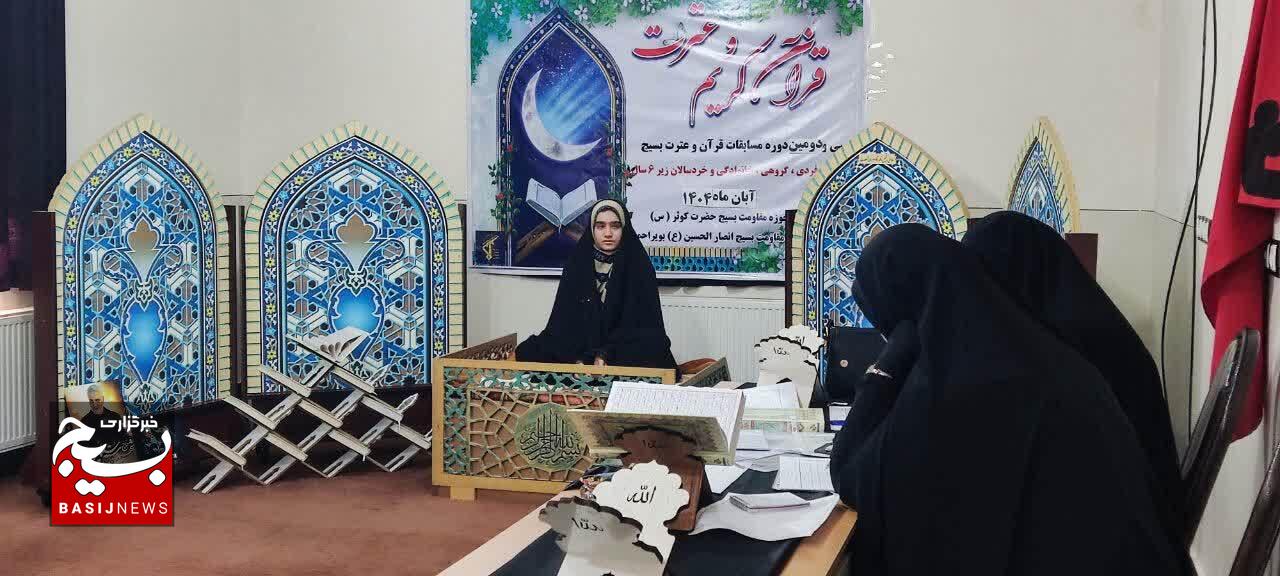 برگزاری مسابقات قرآن و عترت بسیج در یاسوج