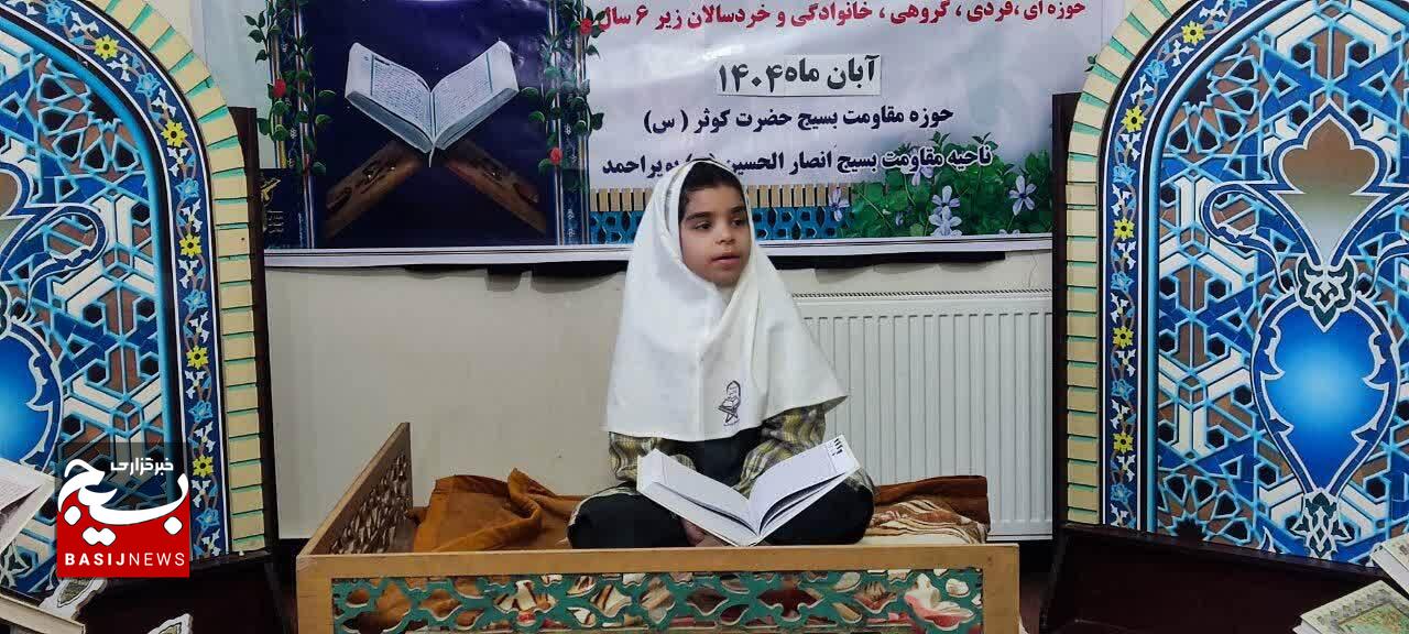 برگزاری مسابقات قرآن و عترت بسیج در یاسوج