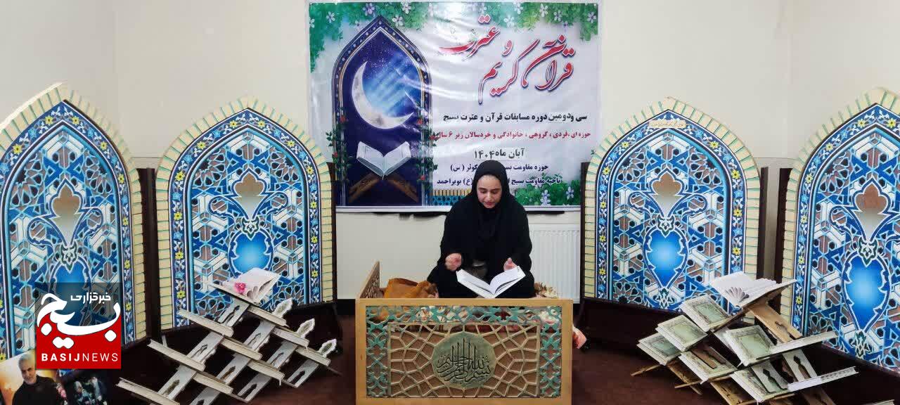 برگزاری مسابقات قرآن و عترت بسیج در یاسوج