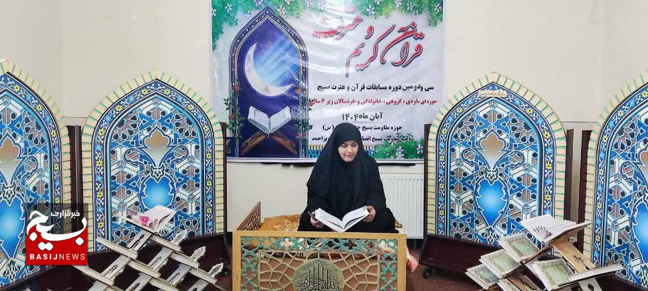 برگزاری مسابقات قرآن و عترت بسیج در یاسوج