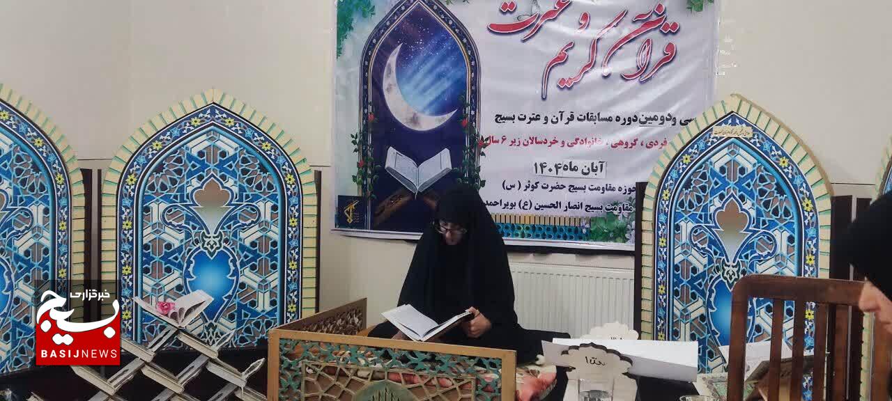 برگزاری مسابقات قرآن و عترت بسیج در یاسوج