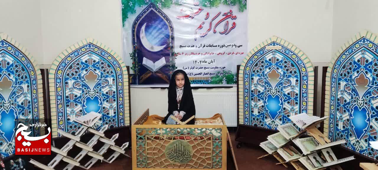 برگزاری مسابقات قرآن و عترت بسیج در یاسوج