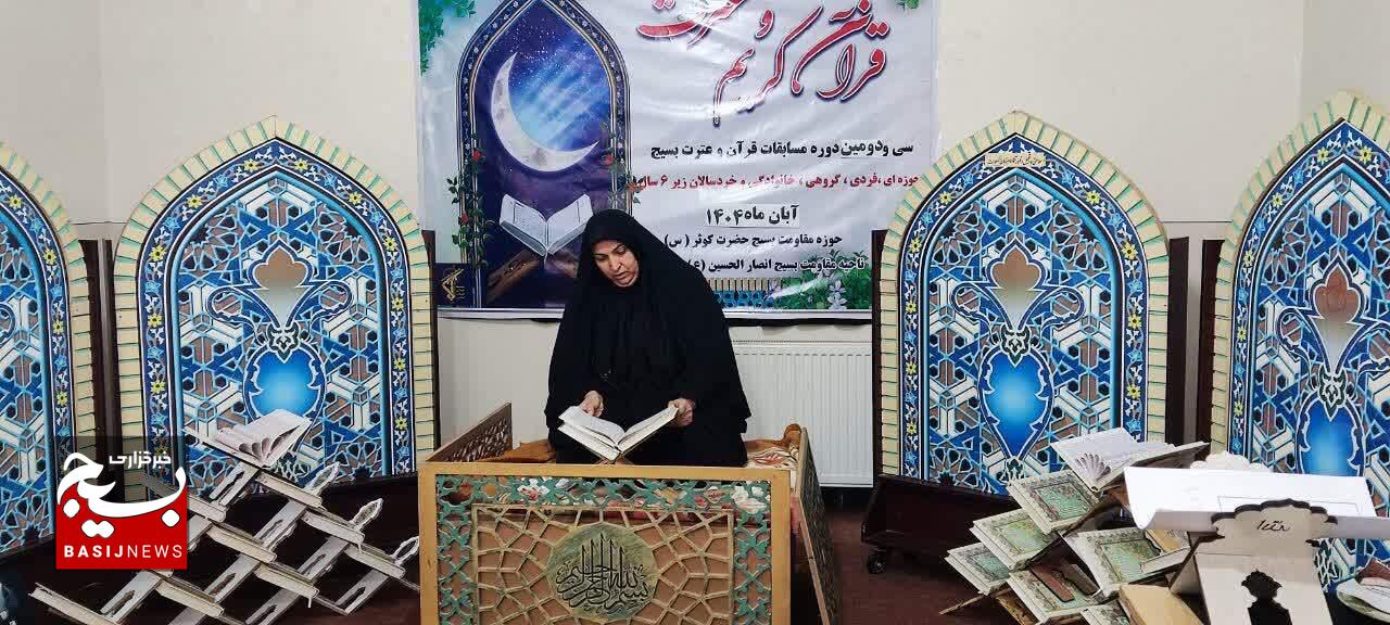 برگزاری مسابقات قرآن و عترت بسیج در یاسوج