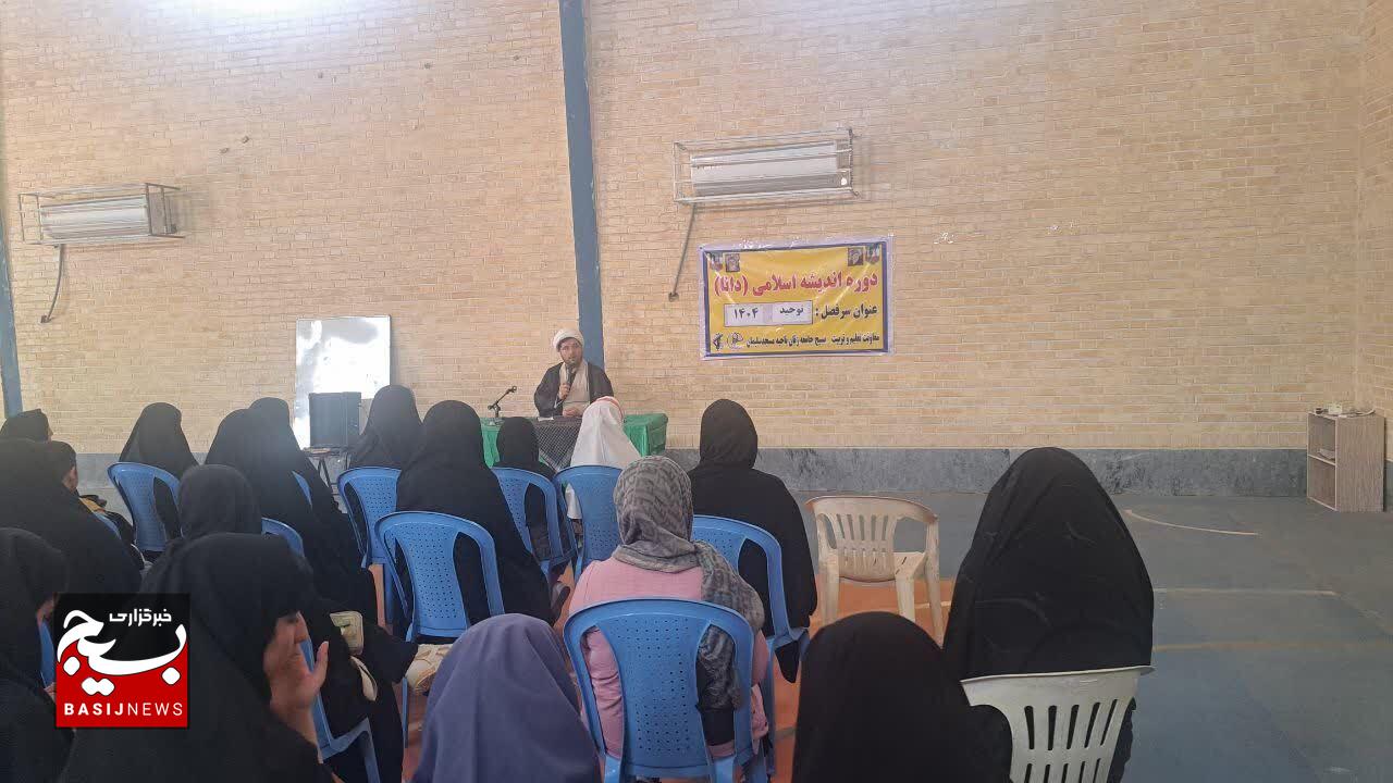 برگزاری دوره اندیشه اسلامی «دانا» ویژه بانوان بسیجی مسجدسلیمان