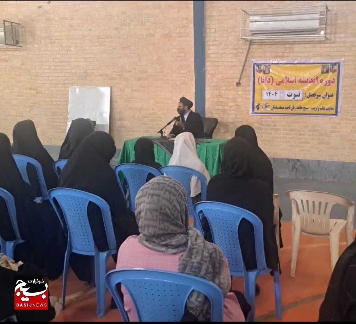 برگزاری دوره اندیشه اسلامی «دانا» ویژه بانوان بسیجی مسجدسلیمان