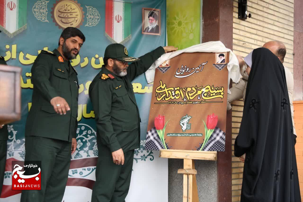 آیین رونمایی از شعار محوری هفته بسیج سال ۱۴۰۴