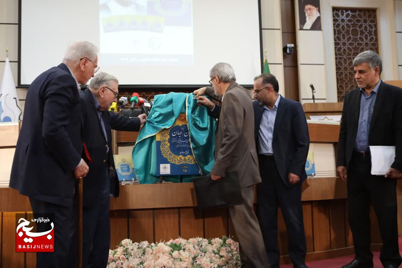 آیین رونمایی از ویراست جدید کتاب ماندگار «ارتباط انسان – جهان»