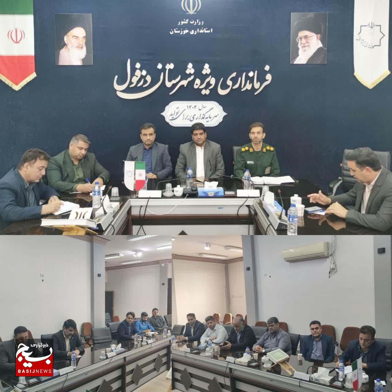 نشست ستاد گرامیداشت هفته بسیج در فرمانداری ویژه دزفول برگزار شد