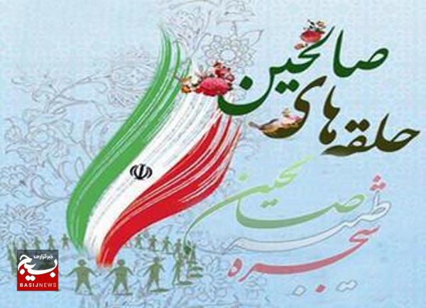 اجتماع بزرگ حلقات صالحین بسیج در مصلاهای نمازجمعه استان برگزار میشود اجتماع بزرگ حلقات صالحین بسیج در مصلاهای نمازجمعه استان برگزار میشود