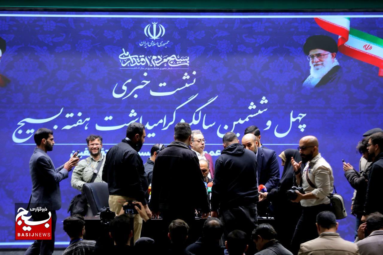 نشست خبری چهل و ششمین سالگرد گرامیداشت هفته بسیج