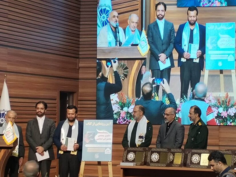 آیین رونمایی از کتاب الگو جهادی حکمرانی اسلامی در استان مازندارن
